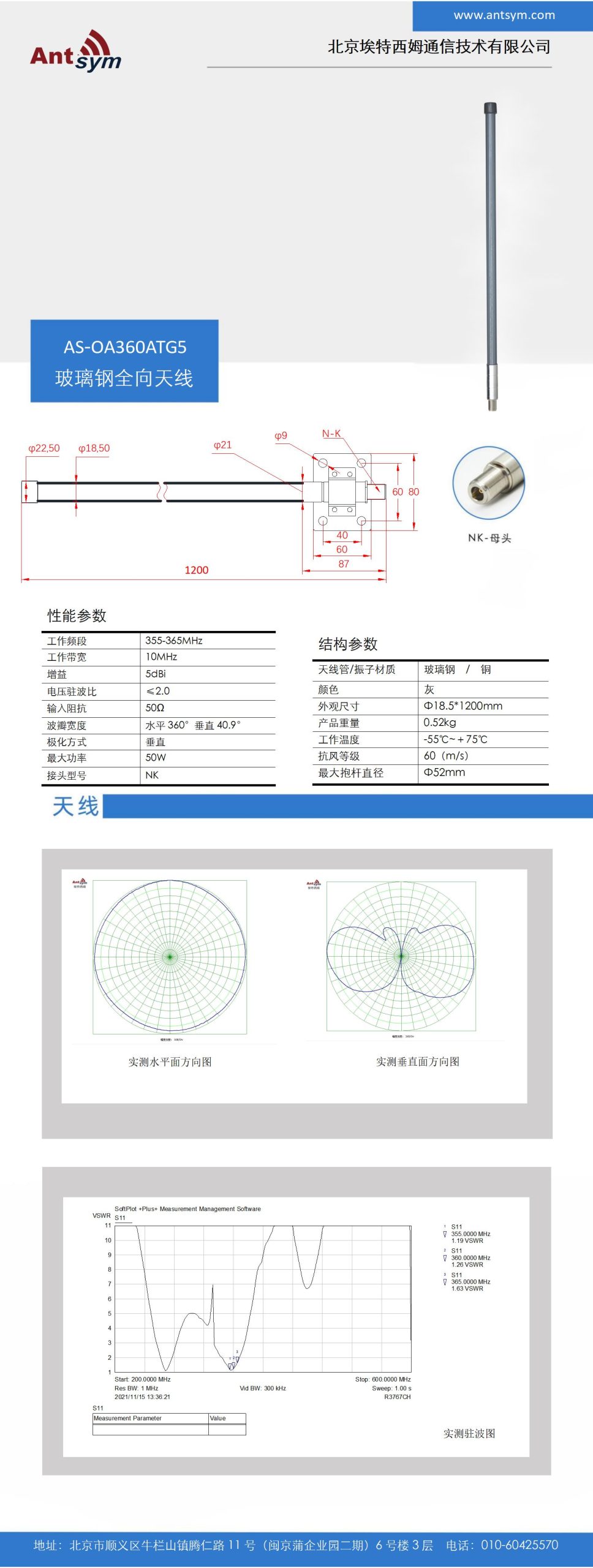 355-365MHz 5dBi Omnidirectional fiberglass antenna