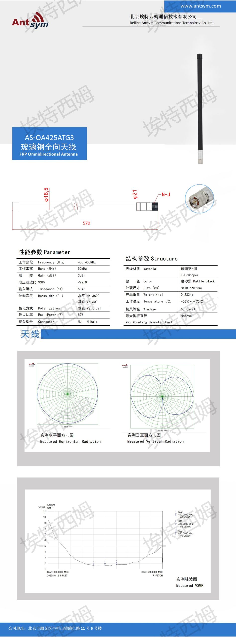 400-450MHz 3dBi Omnidirectional fiberglass antenna