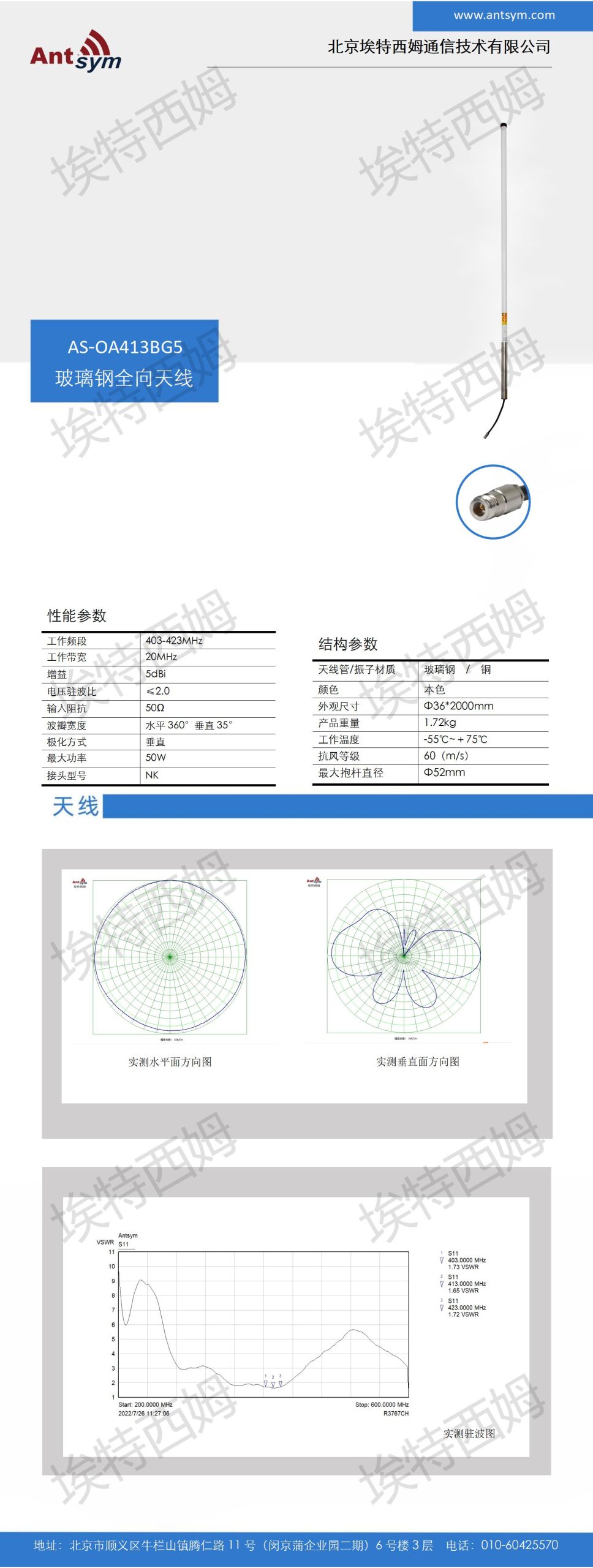 403-423MHz 5dBi Omnidirectional fiberglass antenna