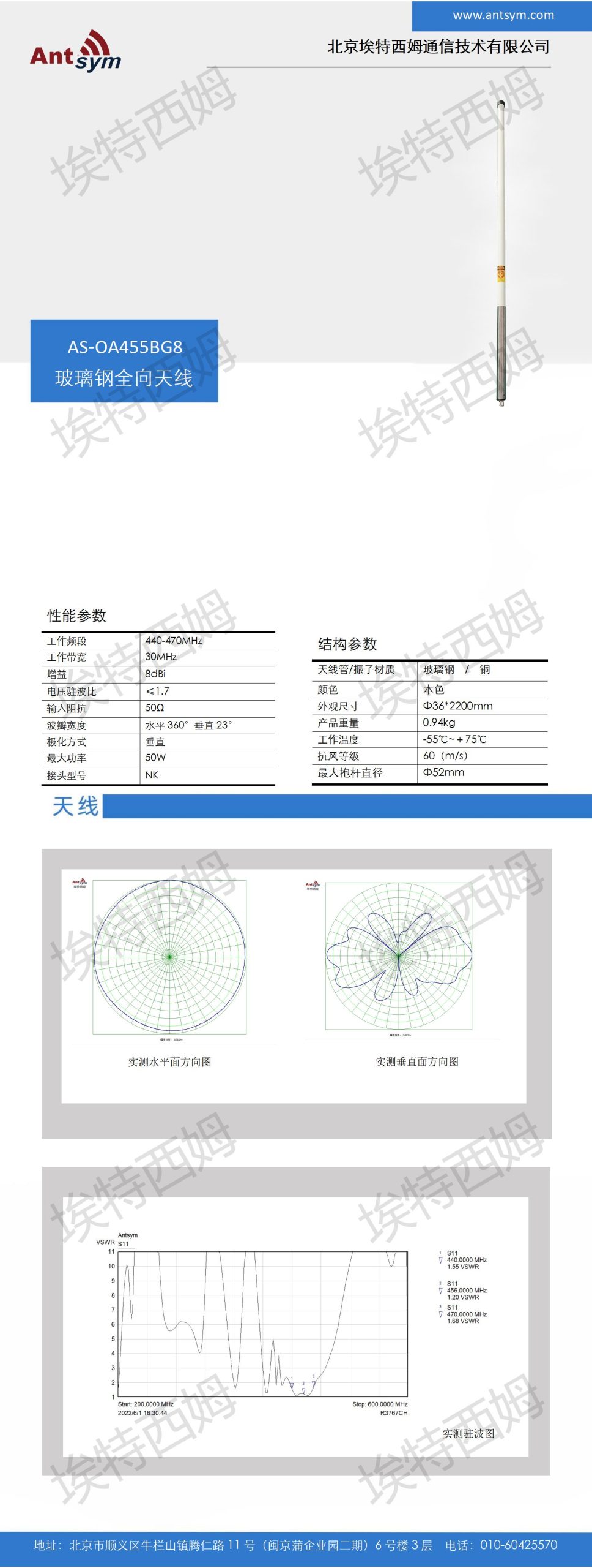 440-470MHz 8dBi Omnidirectional fiberglass antenna