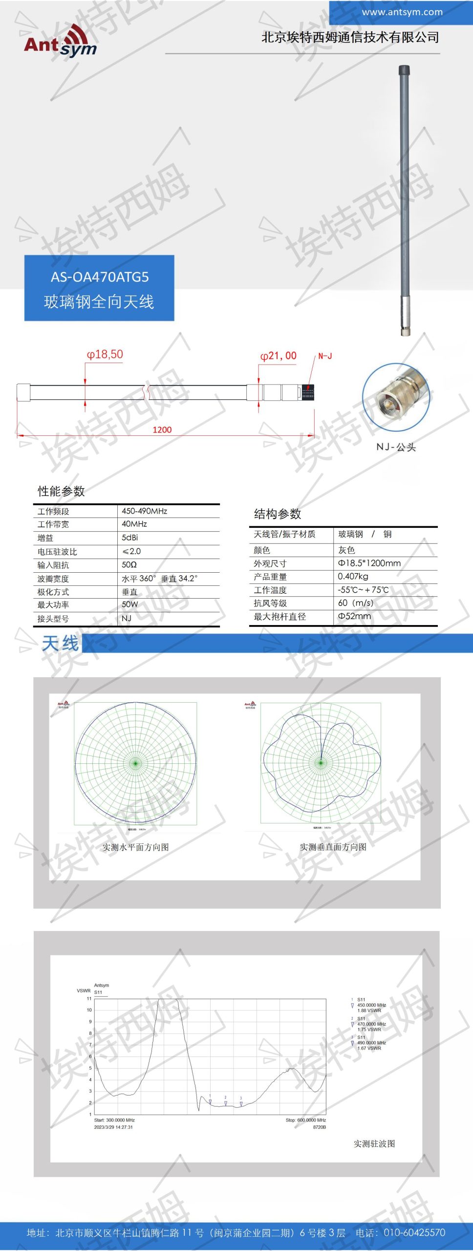 450-490MHz 5dBi Omnidirectional fiberglass antenna
