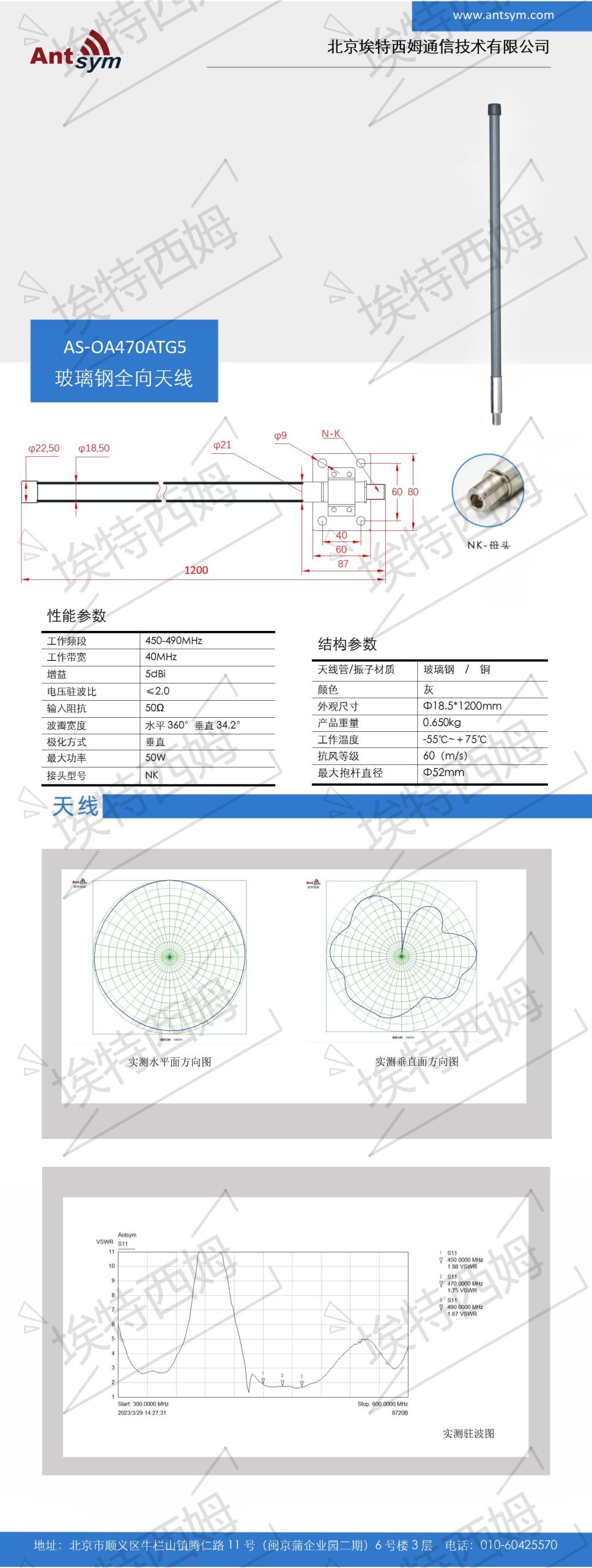 450-490MHz 5dBi Omnidirectional fiberglass antenna
