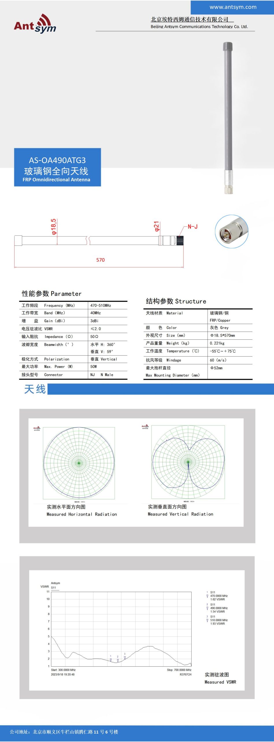 470-510MHz 3dBi Omnidirectional fiberglass antenna