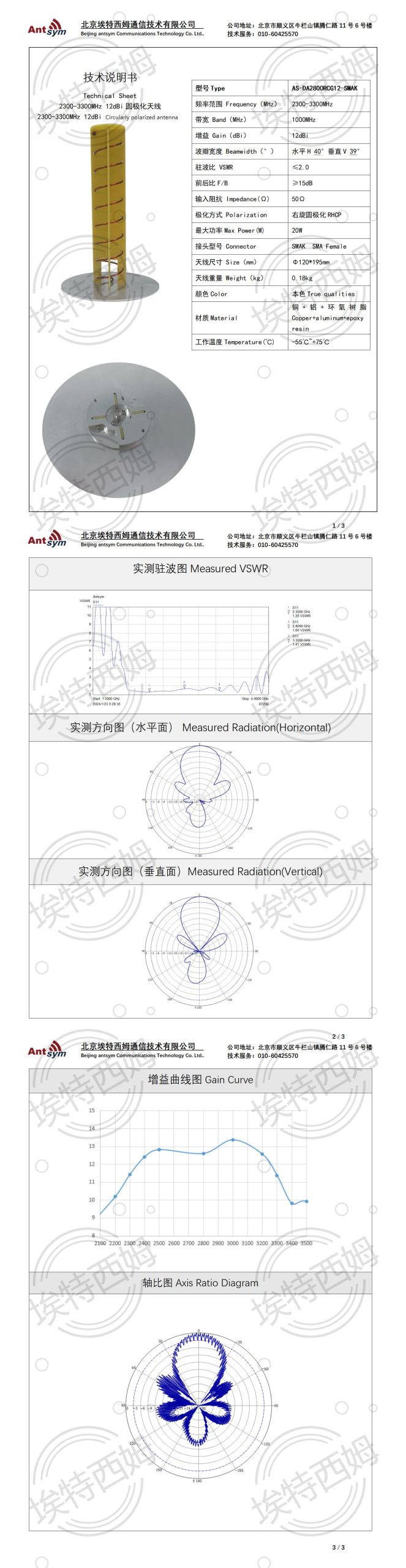 2300-3300MHz 12dBi right-handed helical circularly polarized antenna